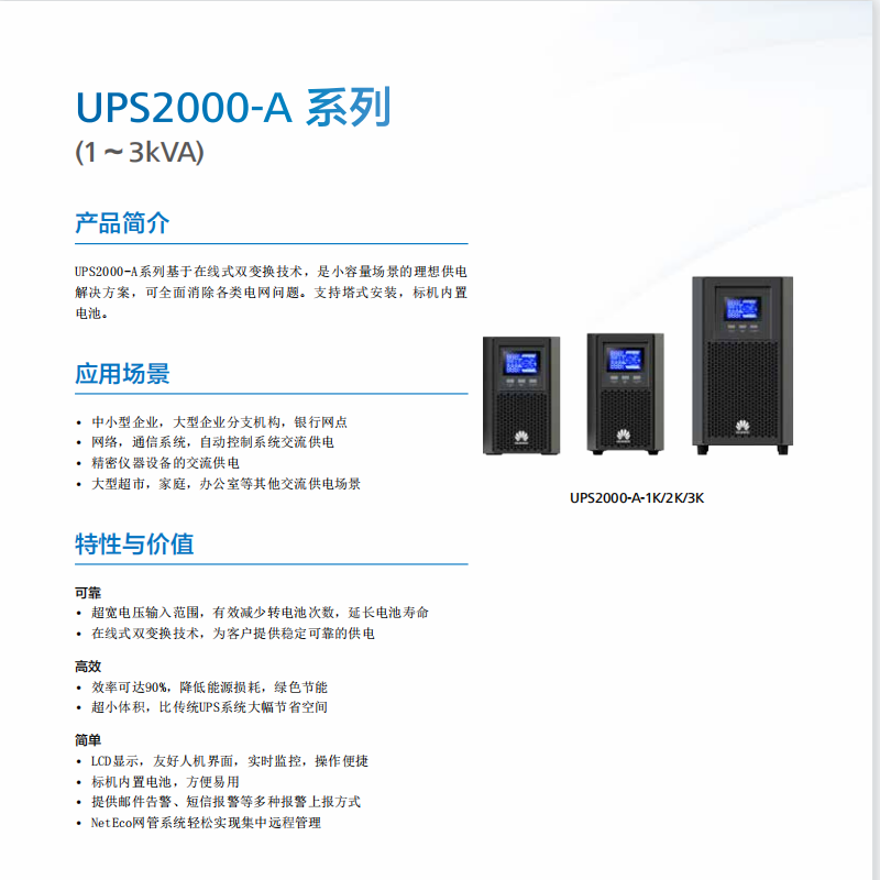 华为不间断电源UPS2000-H-6KRTL-L规格6KVA/5400W稳压续航塔式高频机