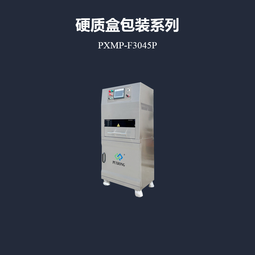 浦雄PXMP-F3045P 抽屉式医疗灭菌吸塑封口机