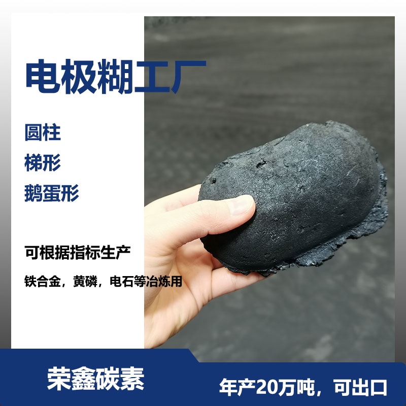 荣鑫硅铁合金生产用自焙电极低灰分图片