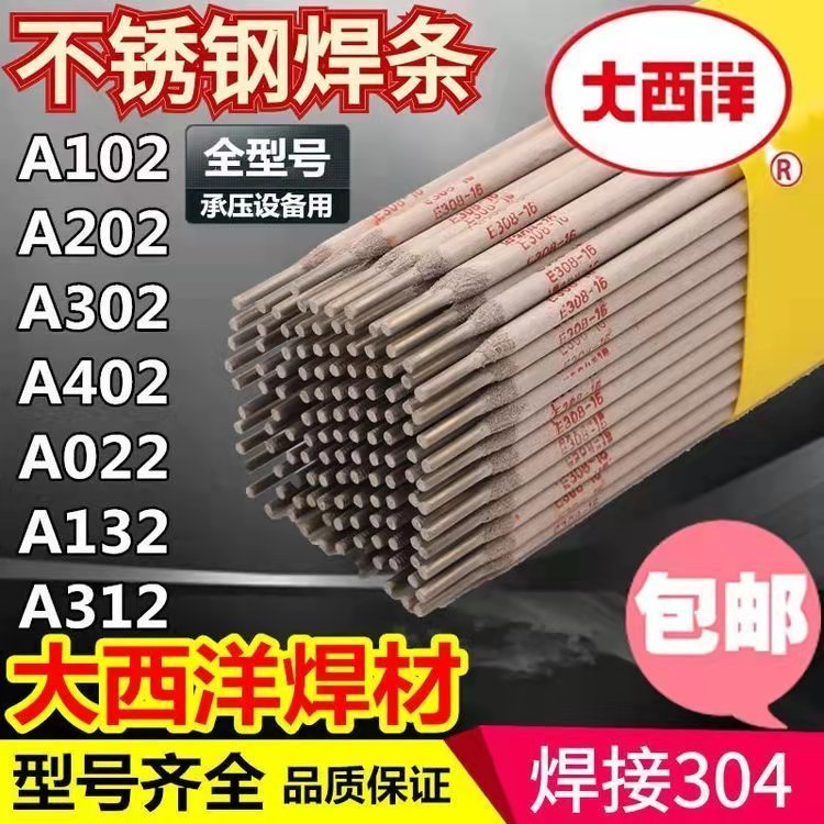 蓝慈A407不锈钢焊条E310-15奥氏体奥氏体不锈钢电焊条