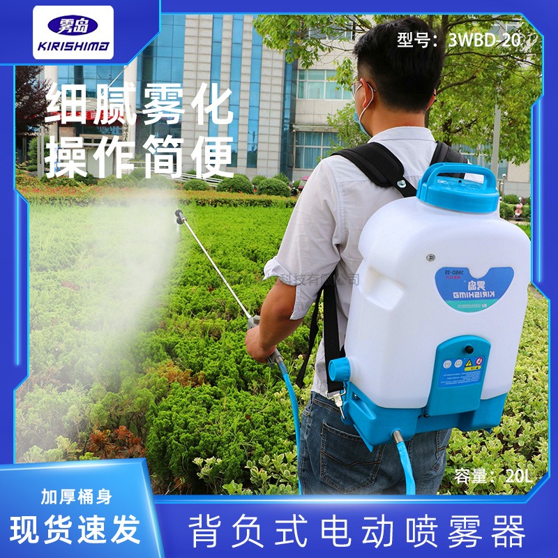 上海自提锂电动力常量喷雾器雾岛3WBD-20大功率消毒机药水机防疫20L