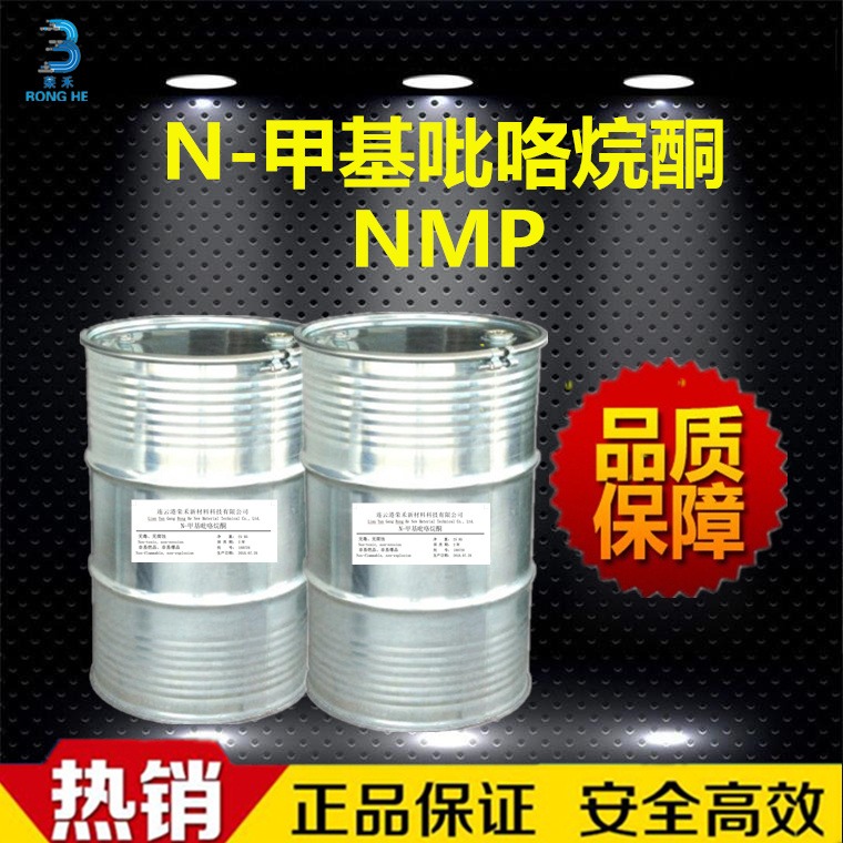 N-甲基吡咯烷酮 电子级NMP 99.9% N-甲基吡咯烷酮  量大优惠 N-甲基吡咯烷酮生产厂家 荣禾