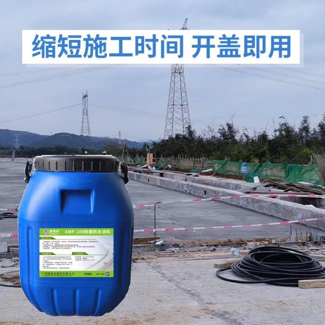 贵州防水出厂价 AMP-100反应型桥面防水涂料 品牌厂家