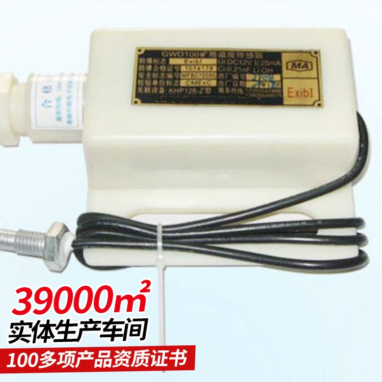 GWD100温度传感器  中煤温度传感器生产商图片