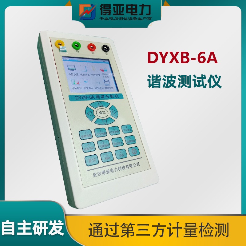 得亚 DYXB-6A谐波分析仪 多功能谐波分析仪 智能谐波测试仪图片