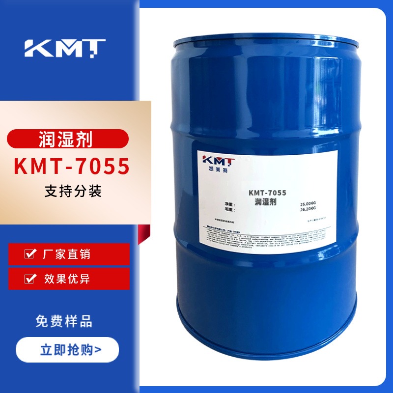 KMT-7055润湿剂 溶剂型水性涂料体系润湿流平剂 水油性基材湿润剂图片