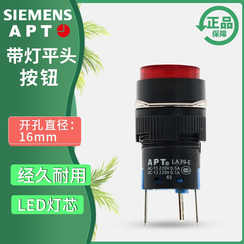 正品西门子APT原上海二工16mm平头带灯自复自锁按钮LA39-E11TDFJ