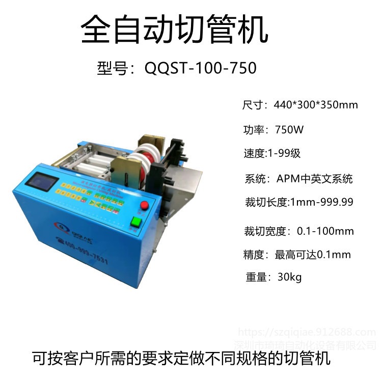 大量生产  QQST-100-750全自动切管机  PVC热缩管 硅胶 橡胶管 钢丝绳 玻纤管切断机