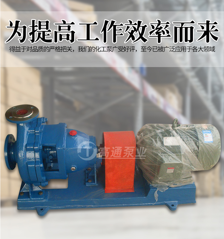 高通泵业IH65-40-200抗磨抗腐蚀单级单吸悬臂式离心泵泵盖
