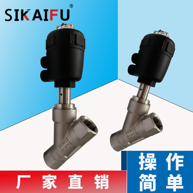 南京y型角座阀 角座阀无水锤 电动角座调节阀厂家 SIKAIFU