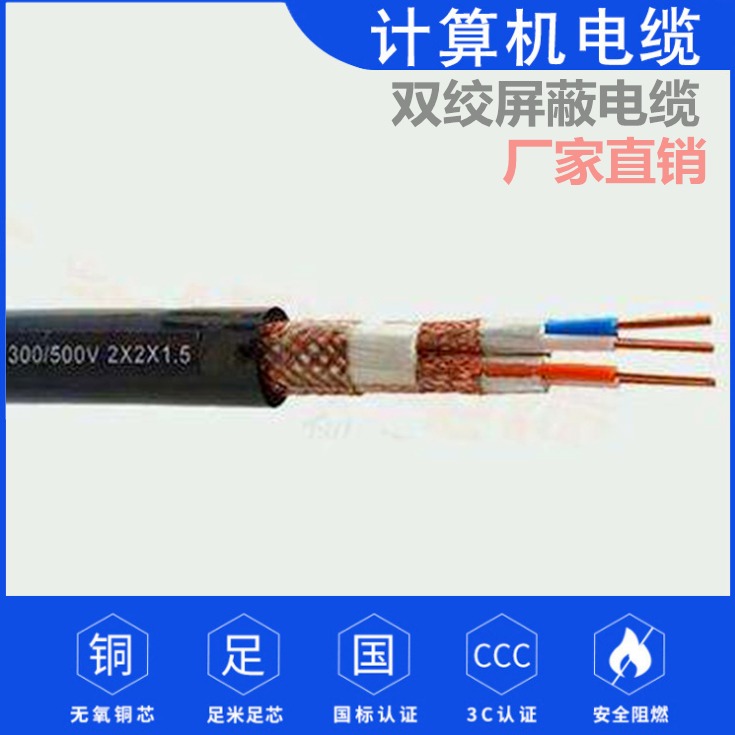 本安仪表电缆 IA-JYVP4*2*1.0屏蔽电缆