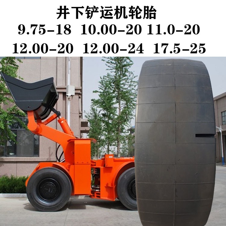 矿井光面铲运机轮胎750-15 7.50-15光板斜交轮胎9.75-18 10.00-20 11.00-20 12.00图片