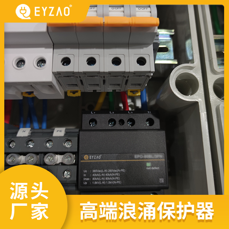 防雷浪涌保护器排名 进线柜电源防雷器 按需定制 提供浪涌保护器 EYZAO/易造F图片