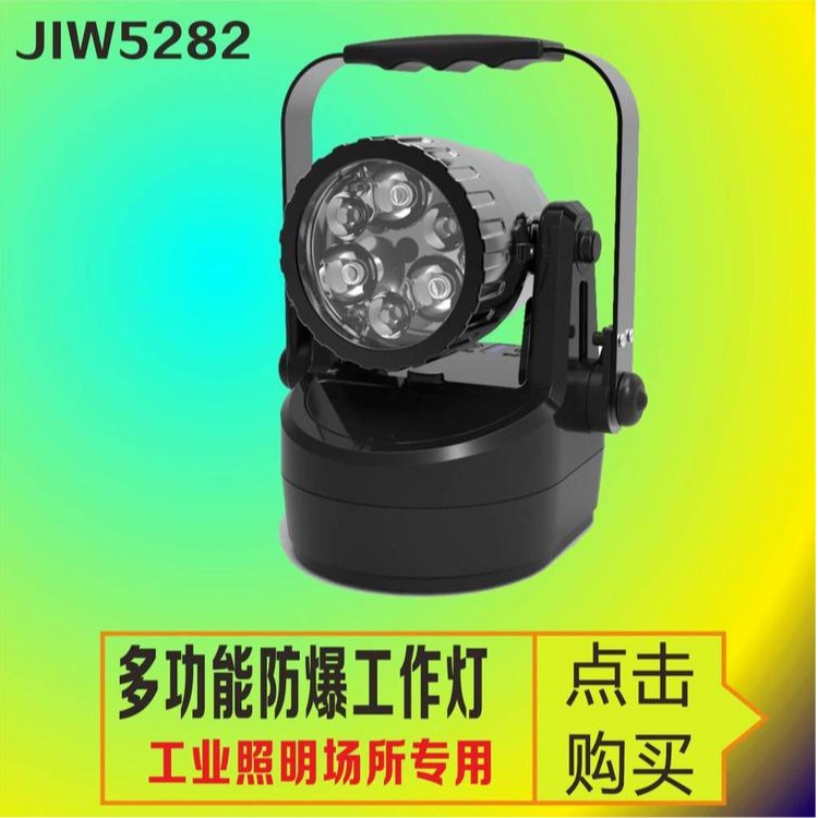 ZC-JW5282便携式多功能强光灯 12W货场装卸灯 LED充电式探照灯