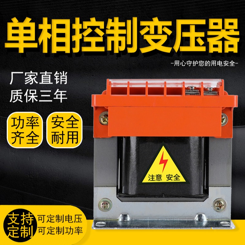 上海统变 BK单相隔离控制变压器380V220V转72伏36V24V12V6雕刻机床专用
