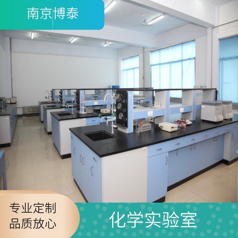 化学实验室 化学分析实验 实验室装修 专业定制