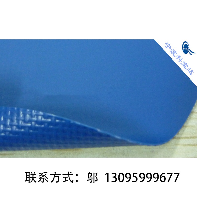 科宝达蓝色PVC夹网布 帐篷箱包用功能性复合面料 防水面料图片