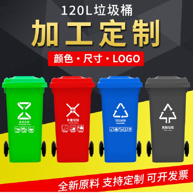 塑料分类垃圾桶 户外环卫120L加厚物业小区 新标塑料垃圾箱 厂家批发