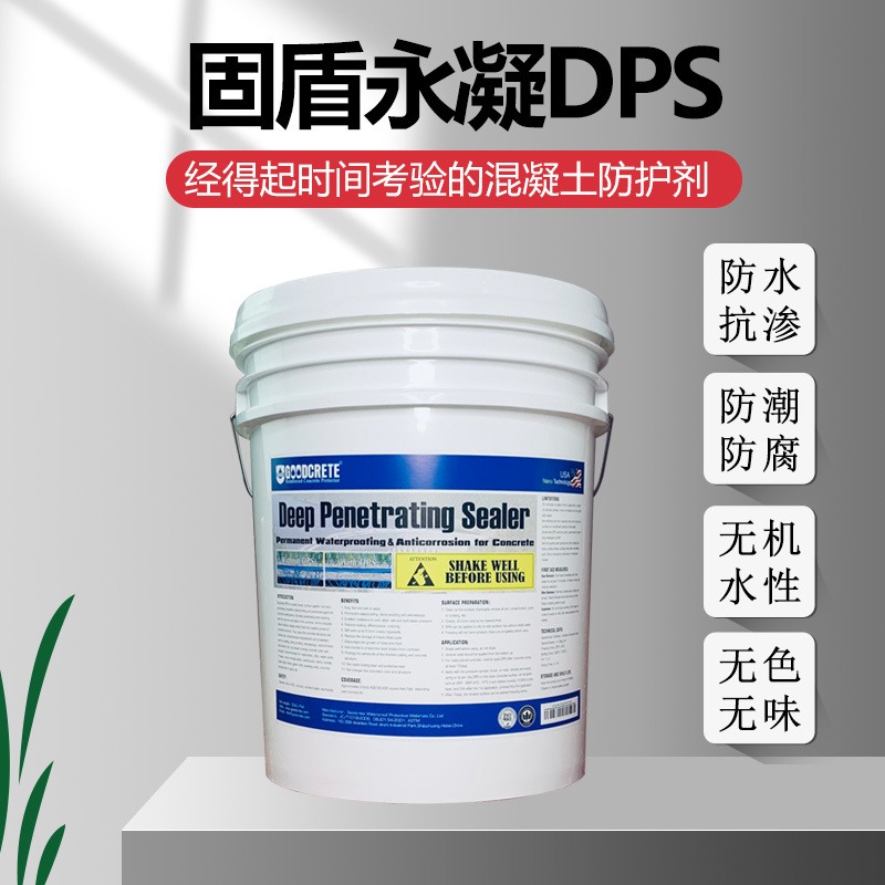 水性渗透无机防水剂 永凝液DPS 混凝土防水抗渗保护剂