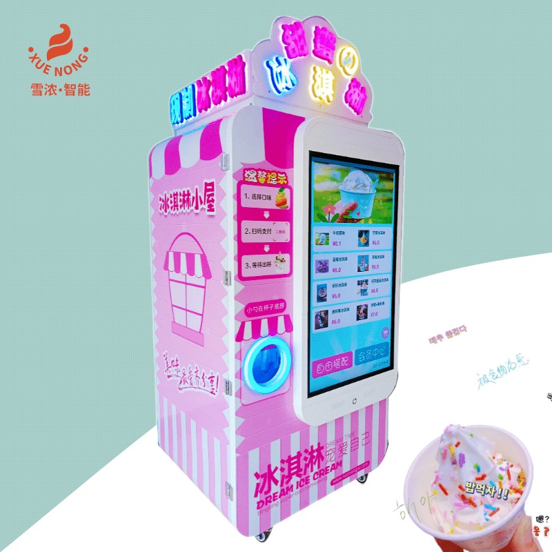 吉林雪浓智能XN-923B冰淇淋自动售卖机 扫码支付 无人值守 冰激凌全自助售货机