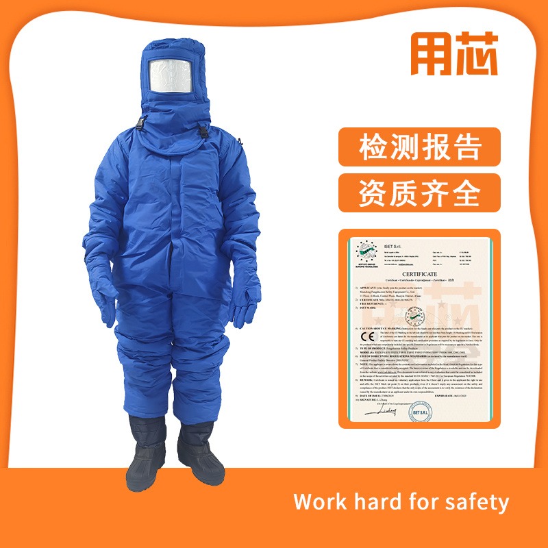 用芯厂家FSR0228低温防护服 防冻服 LNG防护服