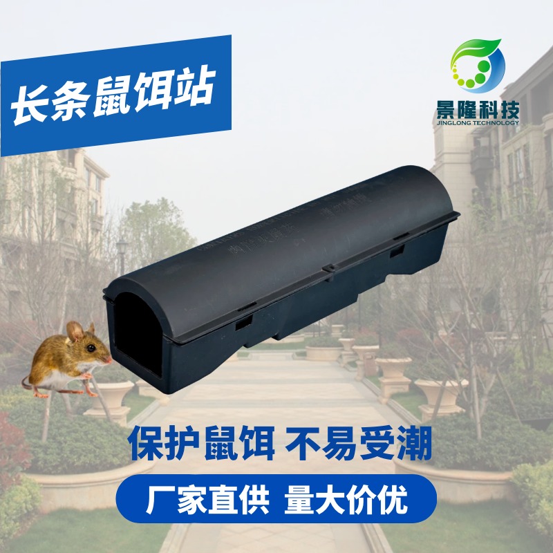 北京诱饵盒批发 景隆JL-4011农贸市场用通道式鼠饵洞图片