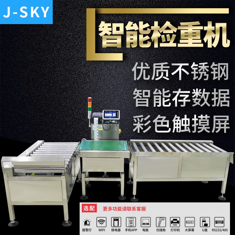 上海检重滚筒秤 流水线自动滚筒电子秤上海定制全自动检重称  称重剔除称