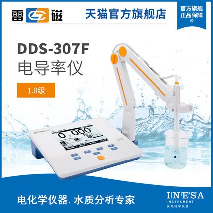 上海雷磁全新升级DDSJ-307F型电导率仪 电导电极