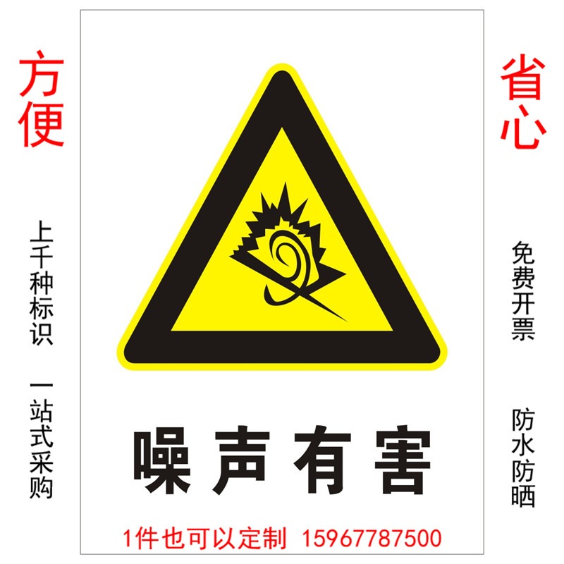 优耐标牌厂家定制做噪声有害安全警示标识标牌 铁皮警示牌
