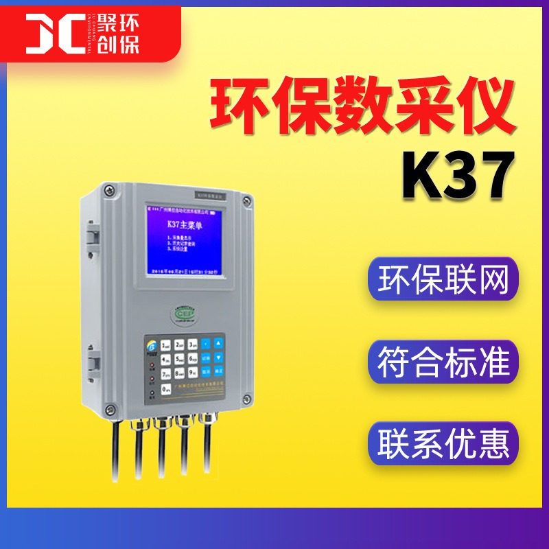 K37环保数采仪环保数据采集仪环保监测数据采集传输仪 K37A数采仪图片