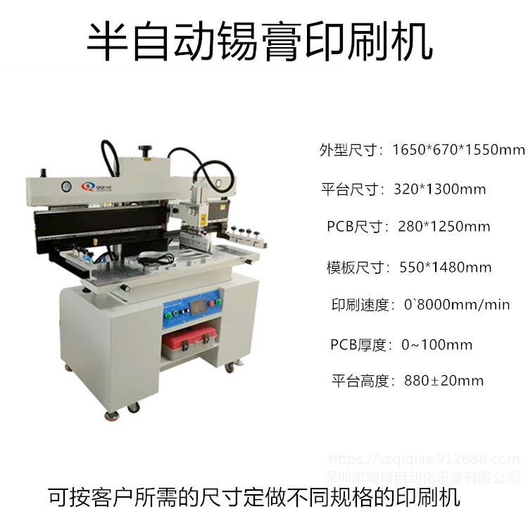 深圳供应  QQYS-3212  1.2米LED灯条锡膏印刷机     红胶  油墨   银浆移印机