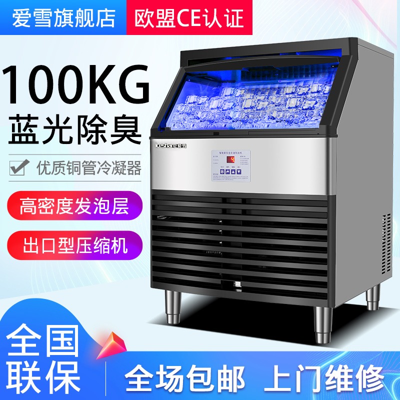 爱雪制冰机 商用奶茶店酒吧 25公斤 全自动中小型冰块机 方块制冰机