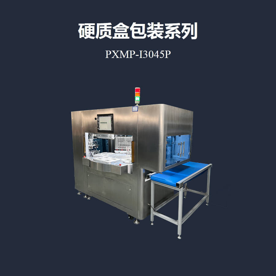 半自动带喷码转盘式医疗无菌包装机PXMP-I3045P