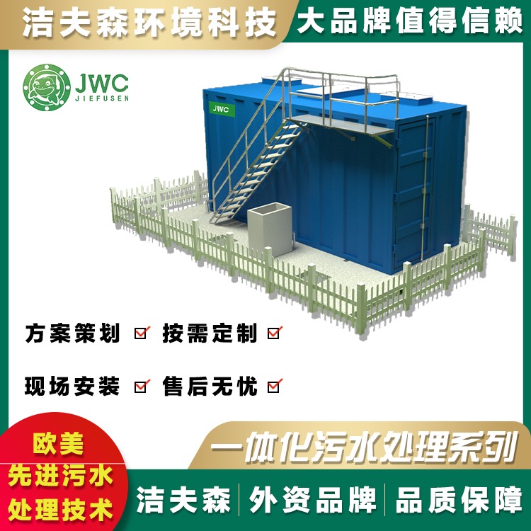 JWC洁夫森 EPSILON一体化污水处理设备  污水处理一体化设备厂家  可按需定制 省去中间环节