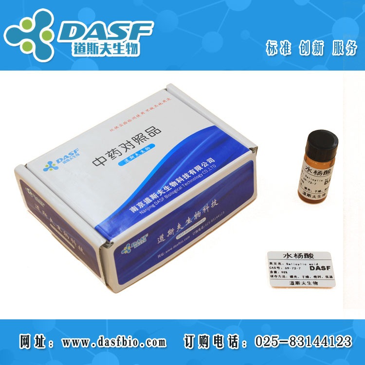 水杨酸 CAS:69-72-7 试剂 标准品