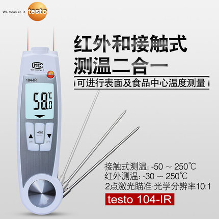 德图testo103食品测温仪|红外线测温仪河南郑州批发