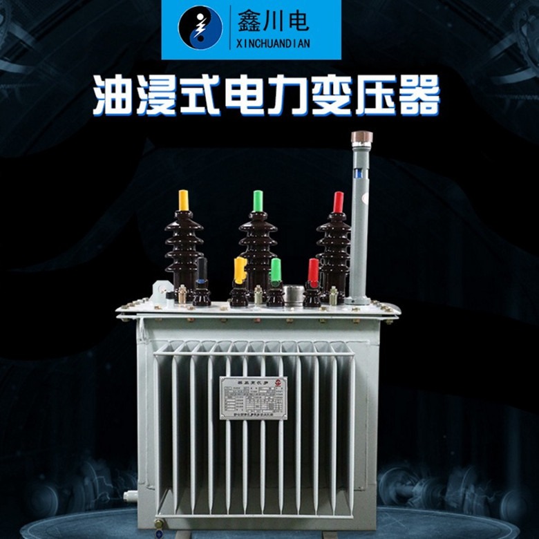 S13油浸式变压器厂,四川S13油变,鑫川电图片