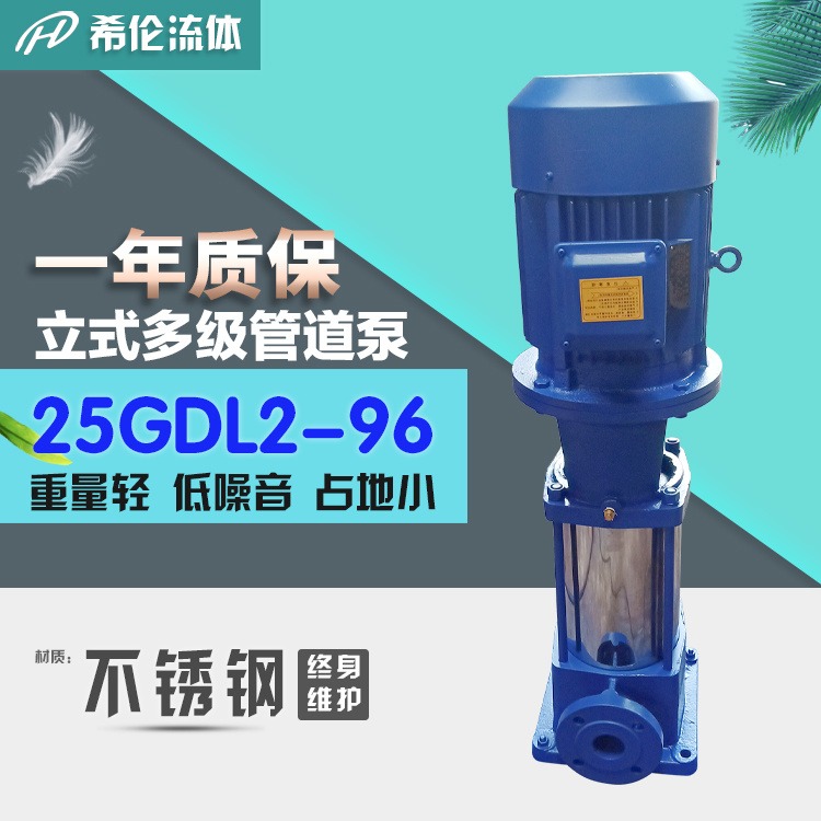 耐高温热水增压多级泵 厂家出厂价 25GDL2-12X8 立式不锈钢循环泵 希伦牌 出厂价图片