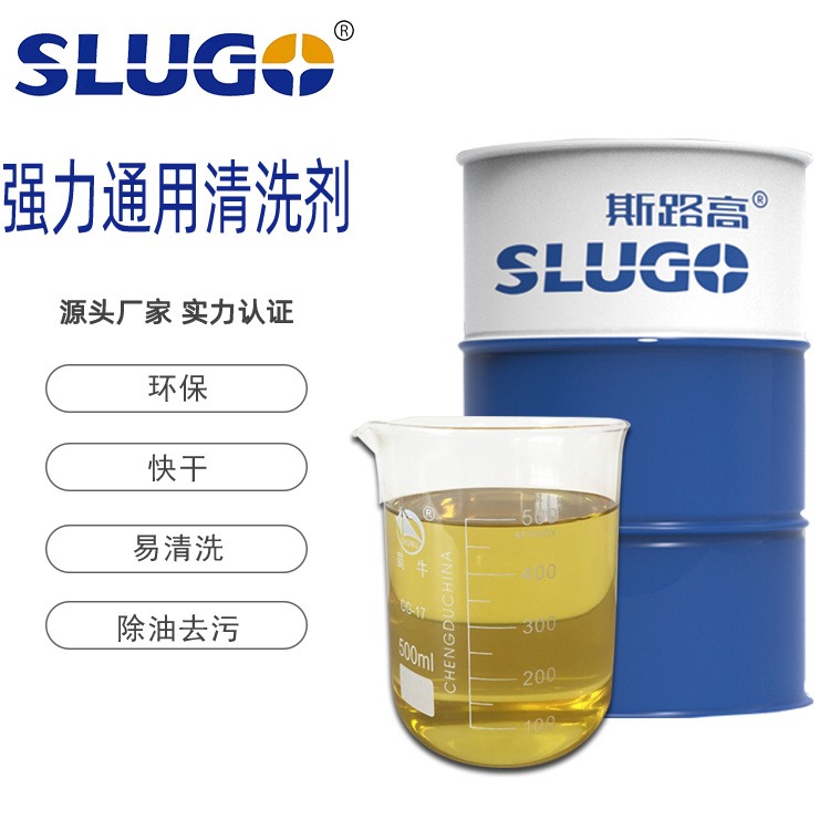 斯路高SSX21 强力通用型清洗剂 机床设备五金工业表面处理去污剂