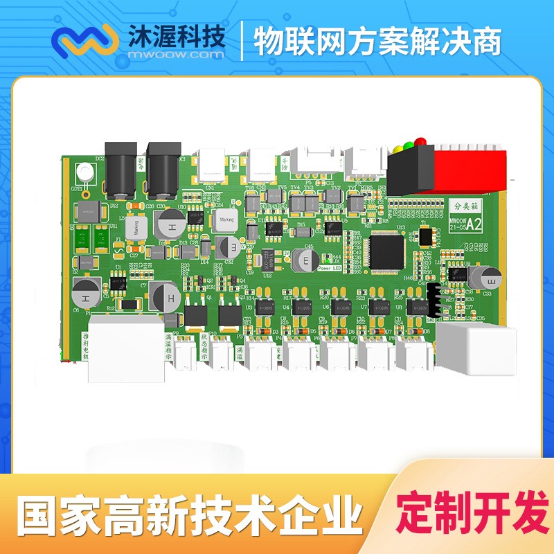 沐渥嵌入式物联网智能硬件开发共享设备定制     MW00W     PCB控制板设计    控制板开发