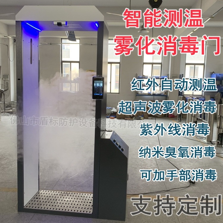 防疫通道红外测量人体温喷雾雾化消毒一体机公共场所移动测温设备定制厂家