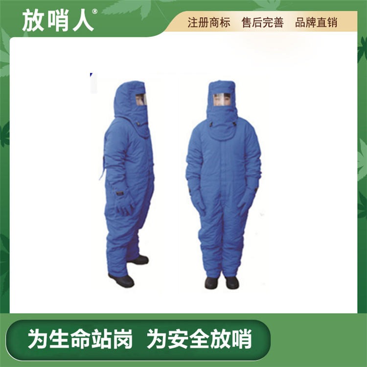 放哨人 FSR 0227防冻服 低温防护服  防冻防护服