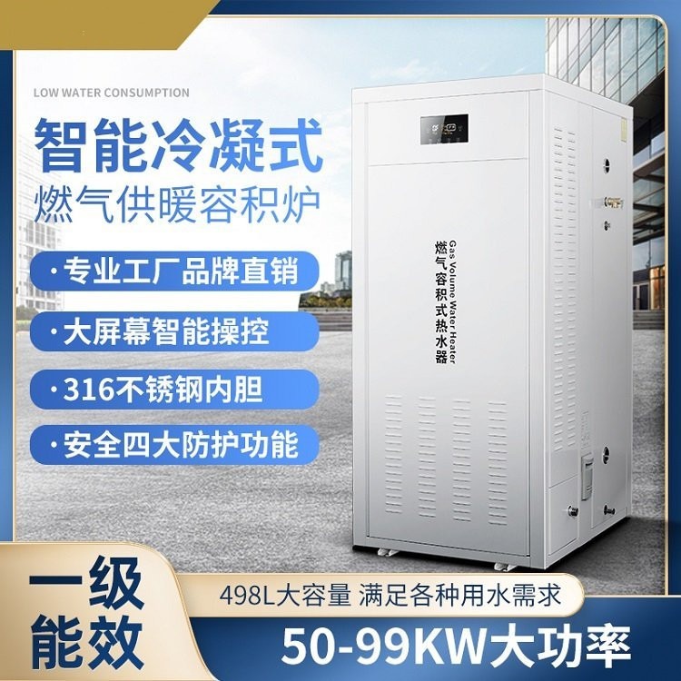498升低氮燃气容积热水炉 燃气热水锅炉 一级能效冷凝炉 0.5吨