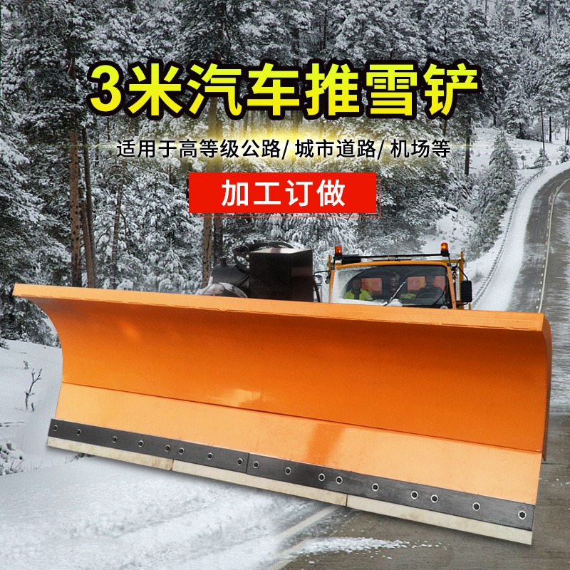 叉车推雪板 全工生产除雪铲 3m汽车除雪板