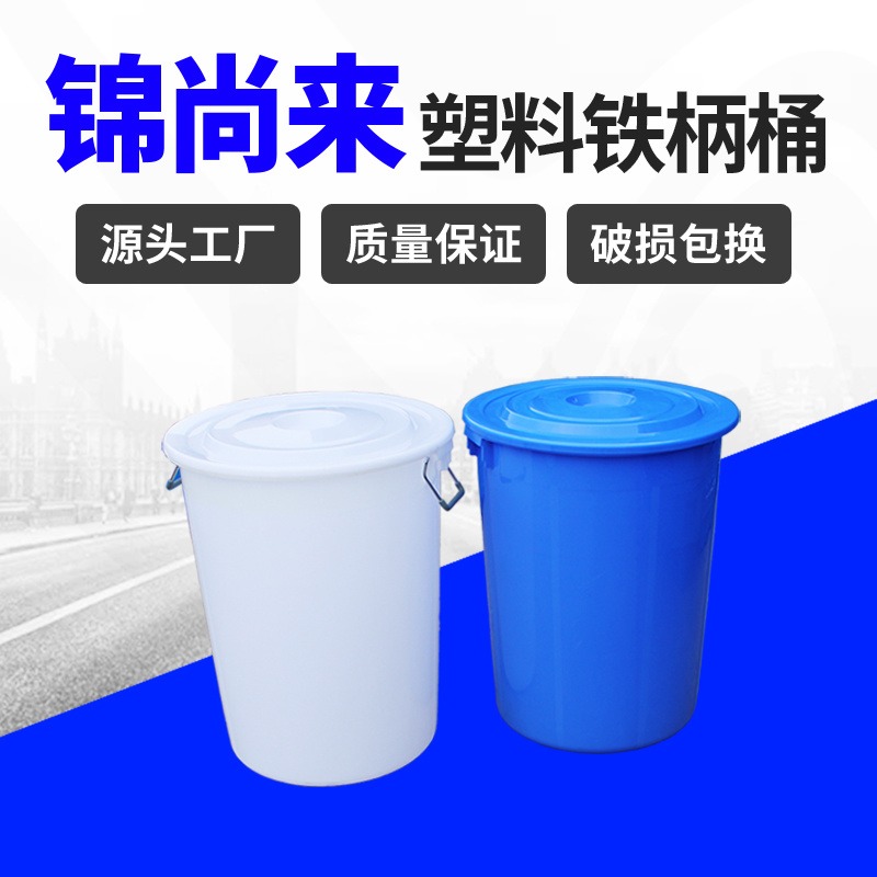 塑料垃圾桶 栖霞锦尚来塑业50L圆形带盖蓝色环卫塑料垃圾桶 生产厂家