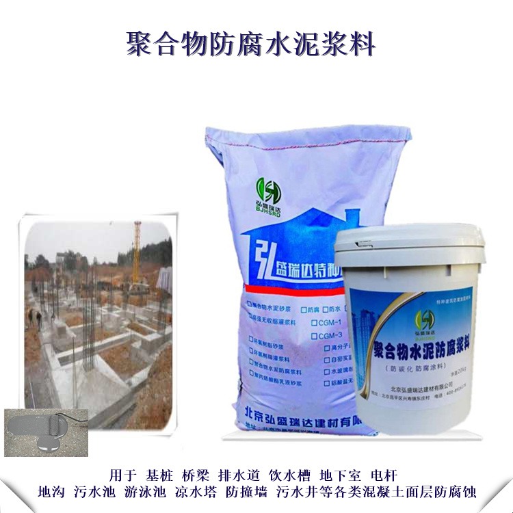 漳州龙海聚合物水泥防腐浆料