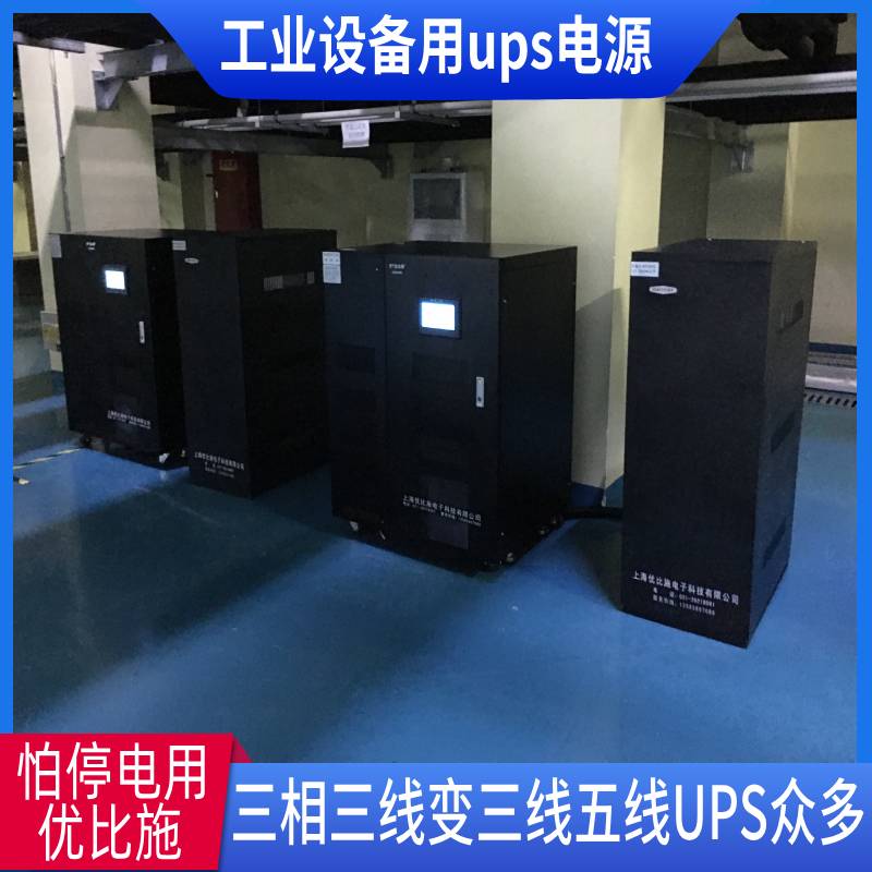 UPS不间断电源稳压器优比施127v4kva带ups电源的摄像头ups直流电源