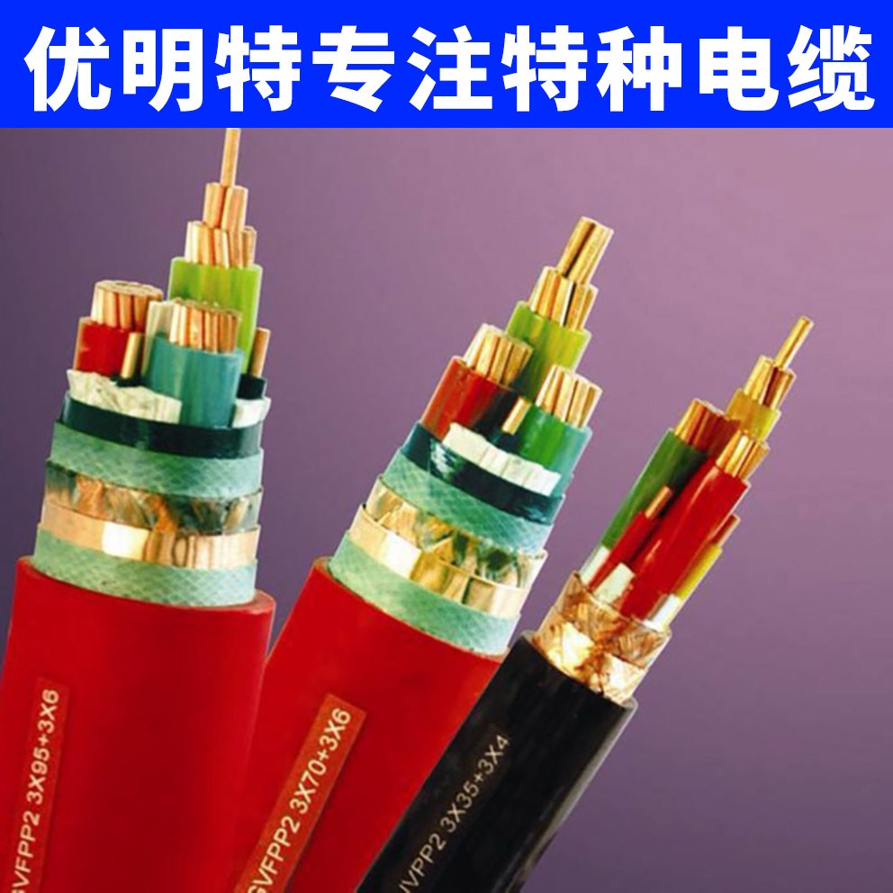 优明特 变频电缆生产厂家 6KV 10KV变频电缆 bpyjvp电缆 生产厂家 大量现货库存图片