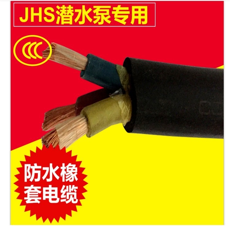 JHSP屏蔽电缆  小猫牌生产JHSP-5x2.5防水屏蔽橡套软电缆图片