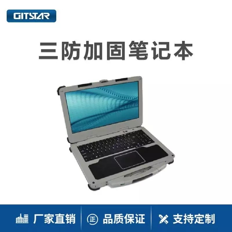 集特GITSTAR 15寸国产飞腾FT2000加固笔记本GER-J15FR 宽温高亮屏三防笔记本